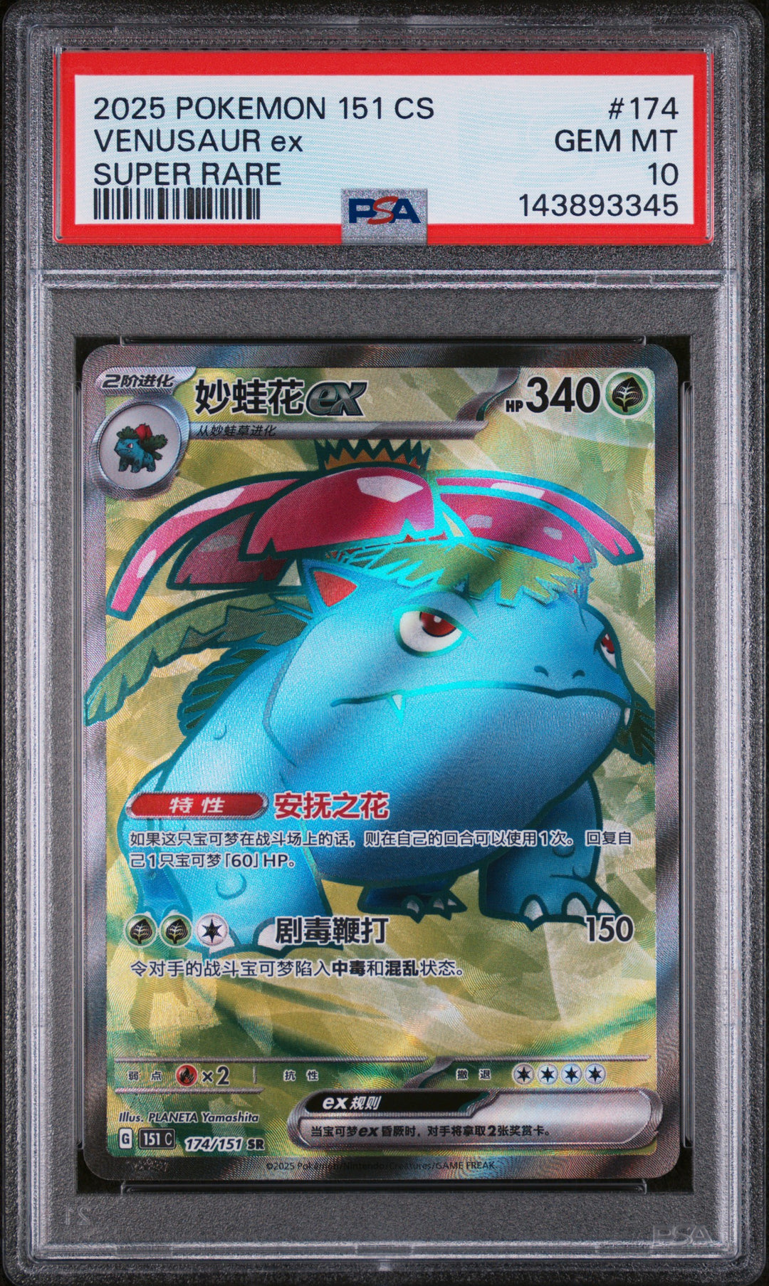 Venusaur Ex 174 PSA 10