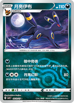 Umbreon 06 10/140 NM