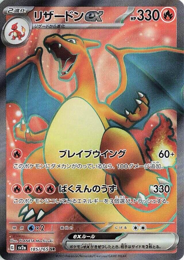 Charizard ex 185/165 NM