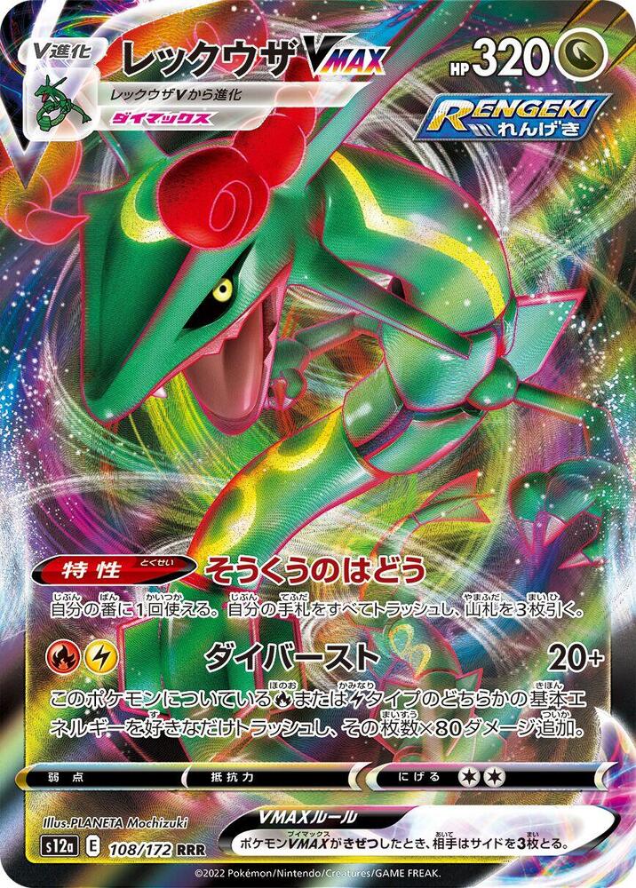 Rayquaza VMAX 108/172 NM