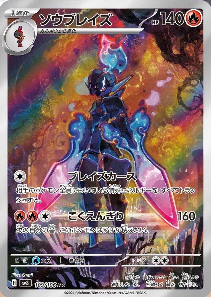 Ceruledge 109/106 NM