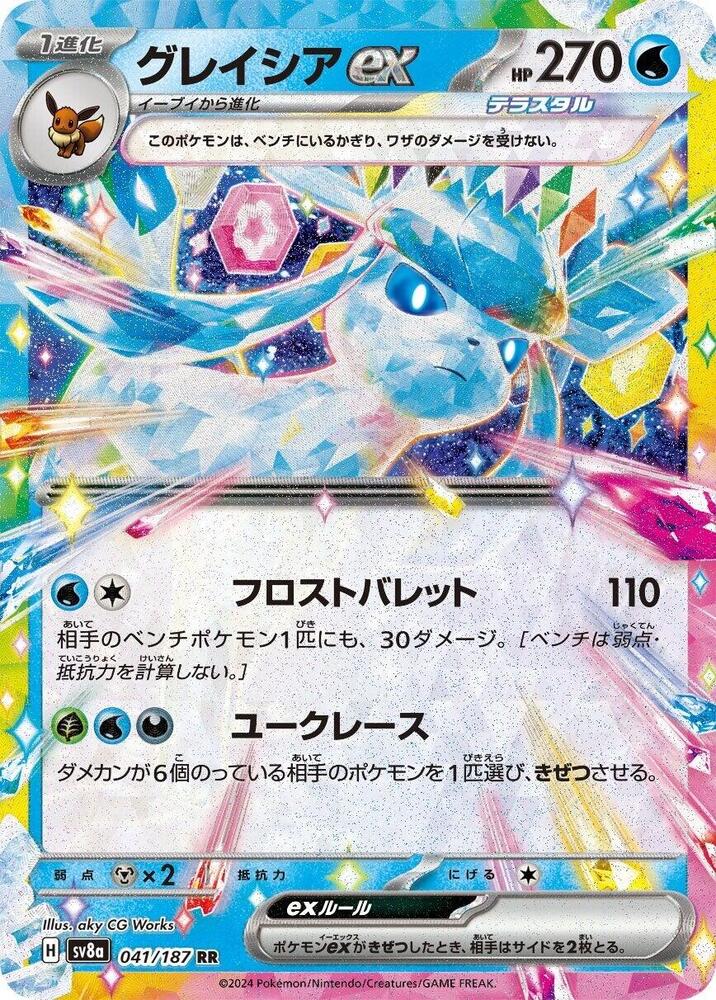 Glaceon ex 041/187 NM
