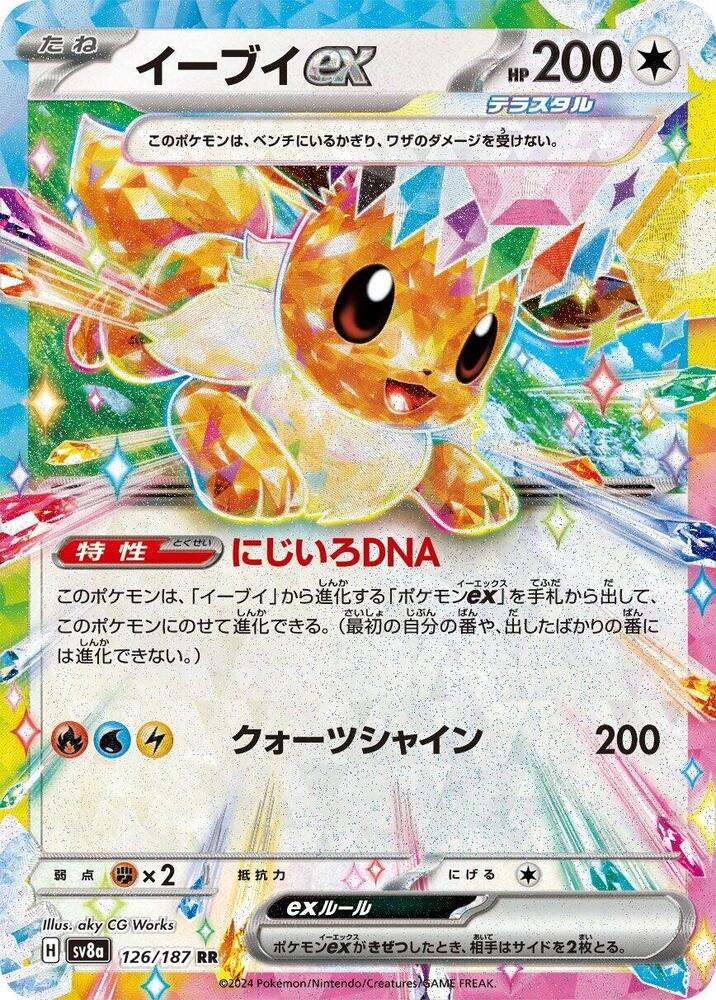 Eevee ex 126/187 NM