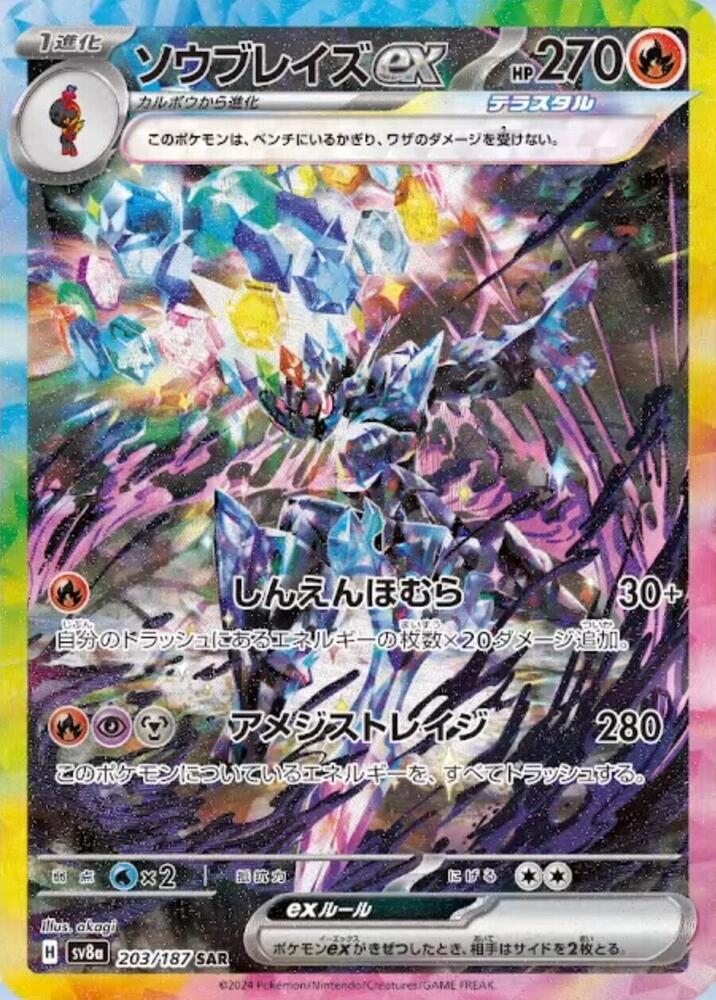 Ceruledge ex 203/187 NM