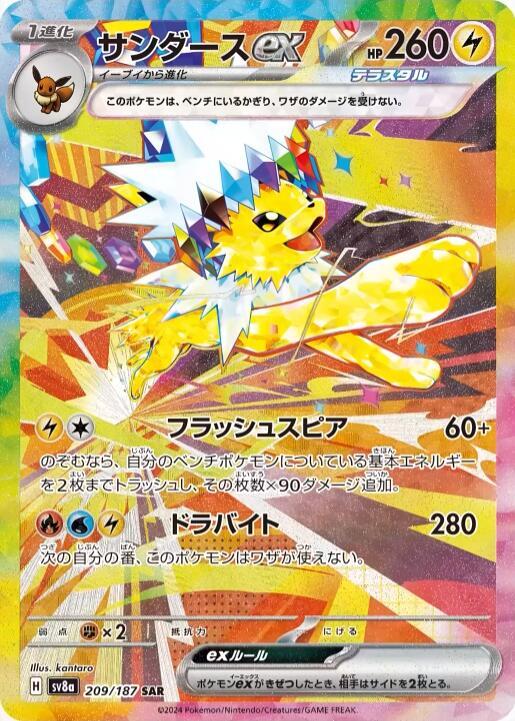 Jolteon ex 209/187 NM