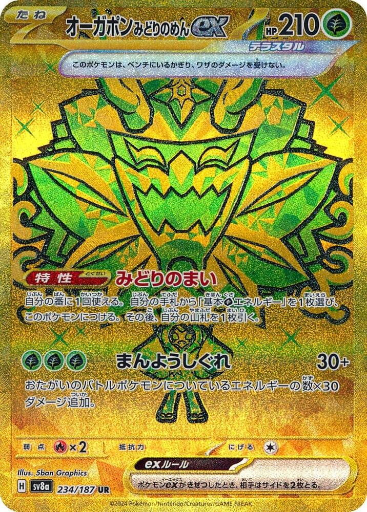 Teal Mask Ogerpon ex 234/187 NM