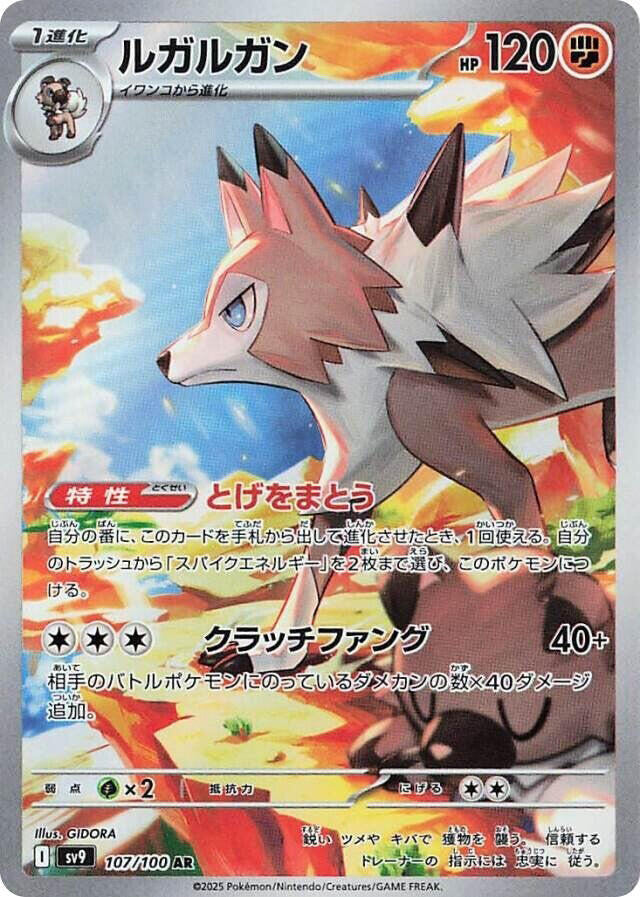 Lycanroc 107/100 NM