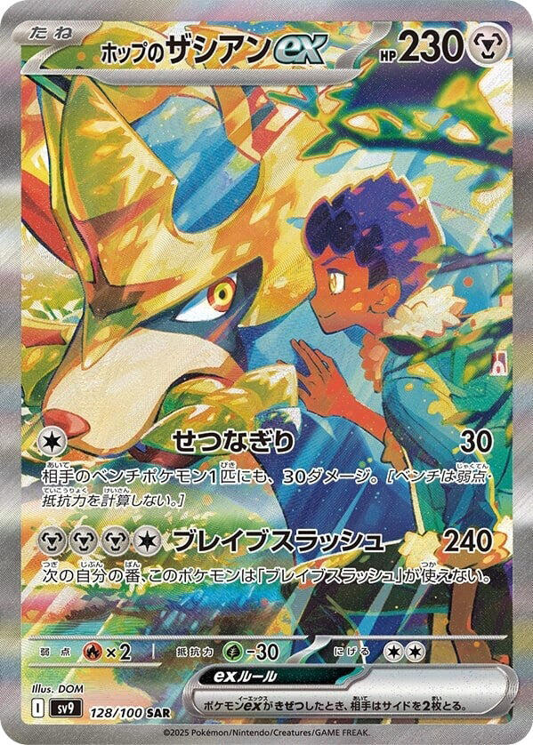 Hop's Zacian ex 128/100 NM