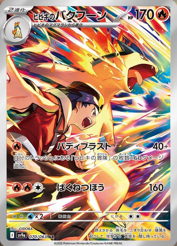 Ethan's Typhlosion 070/063 NM