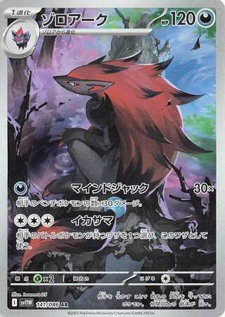 Zoroark 141/086 NM