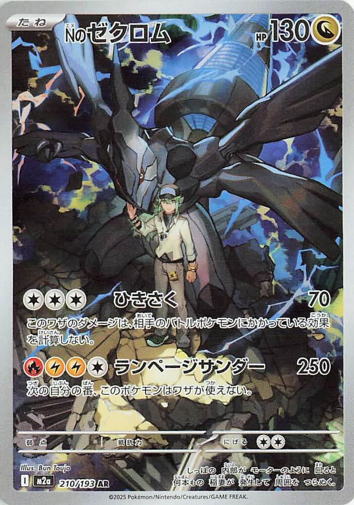 N's Zekrom 210/193 NM