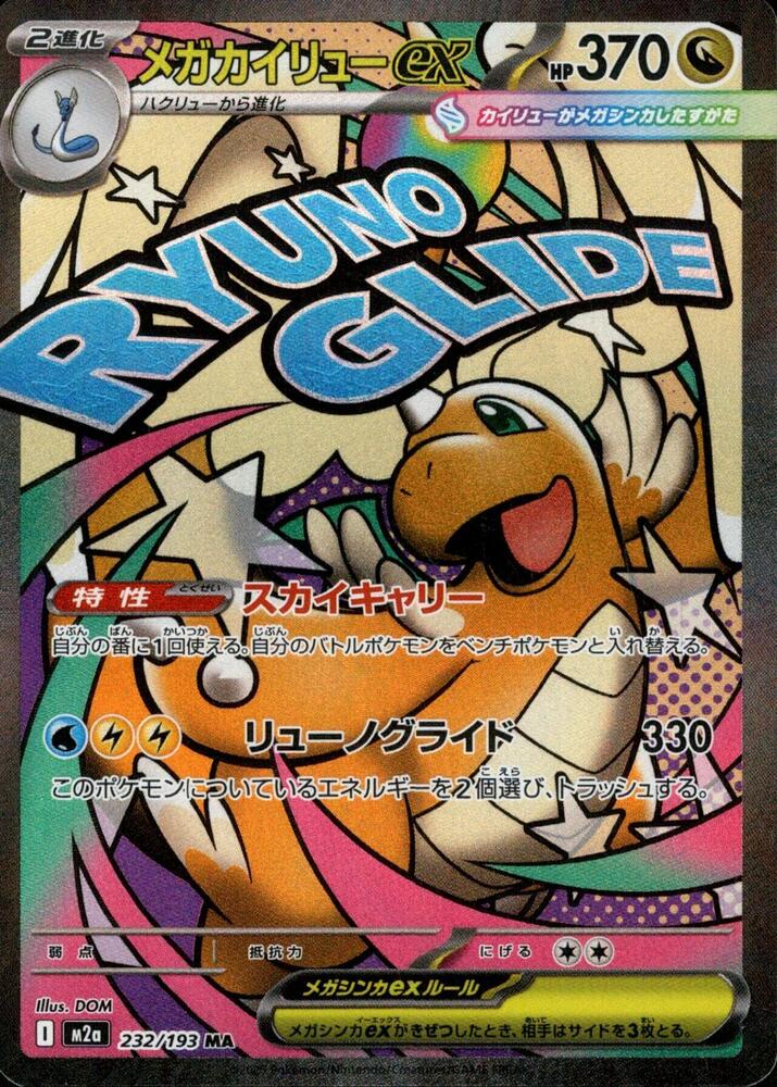 Mega Dragonite ex 232/193 NM
