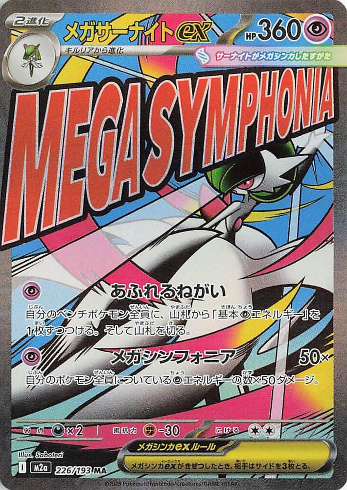 Mega Gardevoir ex 226/193 NM