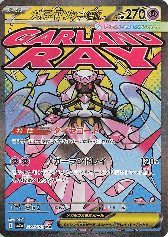 Mega Diancie ex 227/193 NM