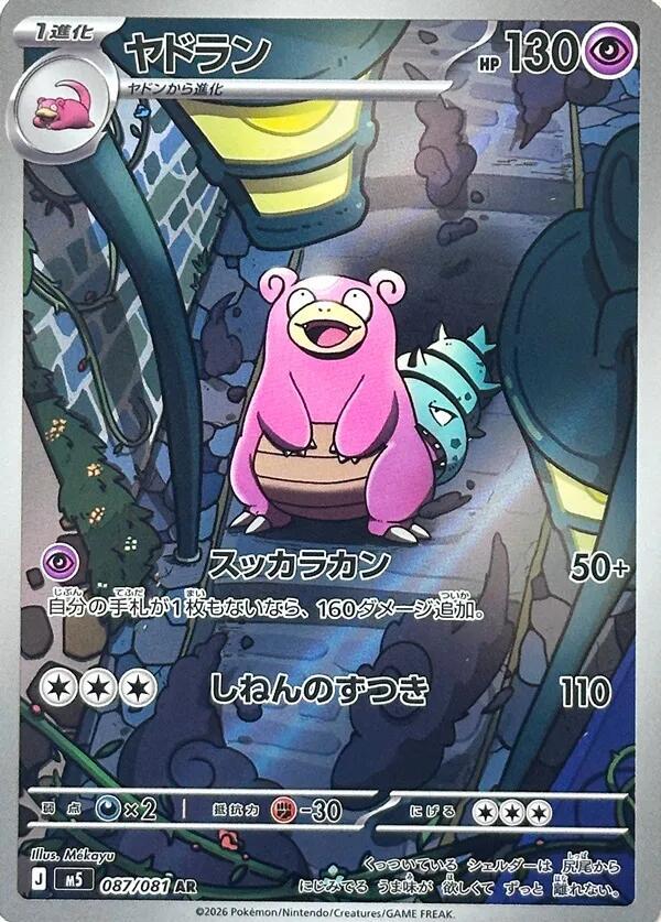 Slowbro 087/081 NM