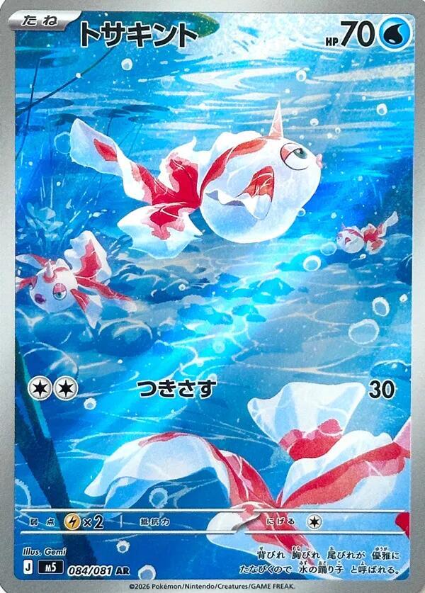 Goldeen 084/081 NM