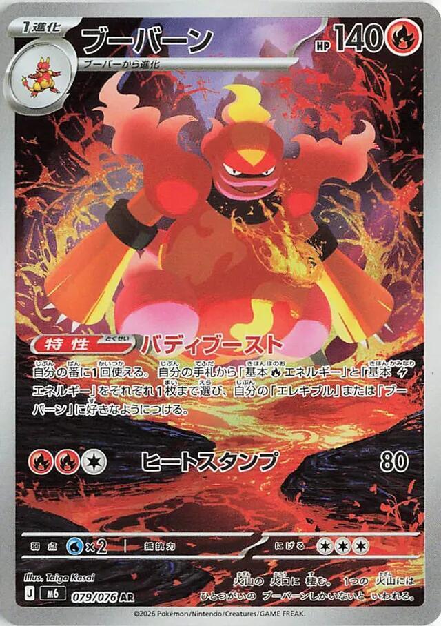 Magmar 079/076 NM