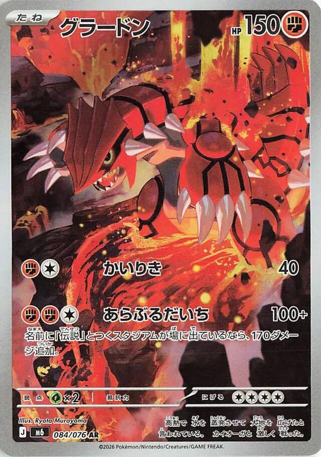 Groudon 084/076 NM