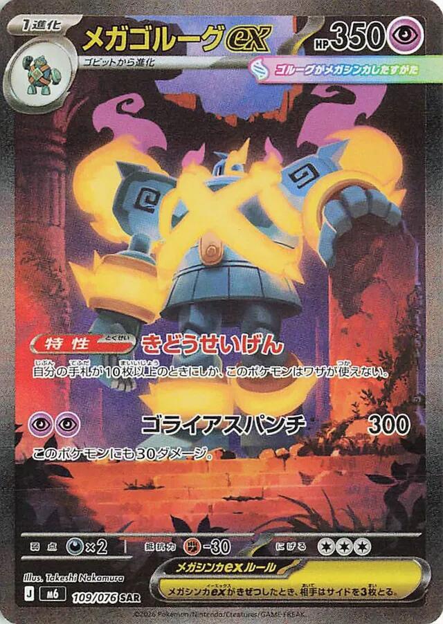Mega Golurk ex 109/076 NM