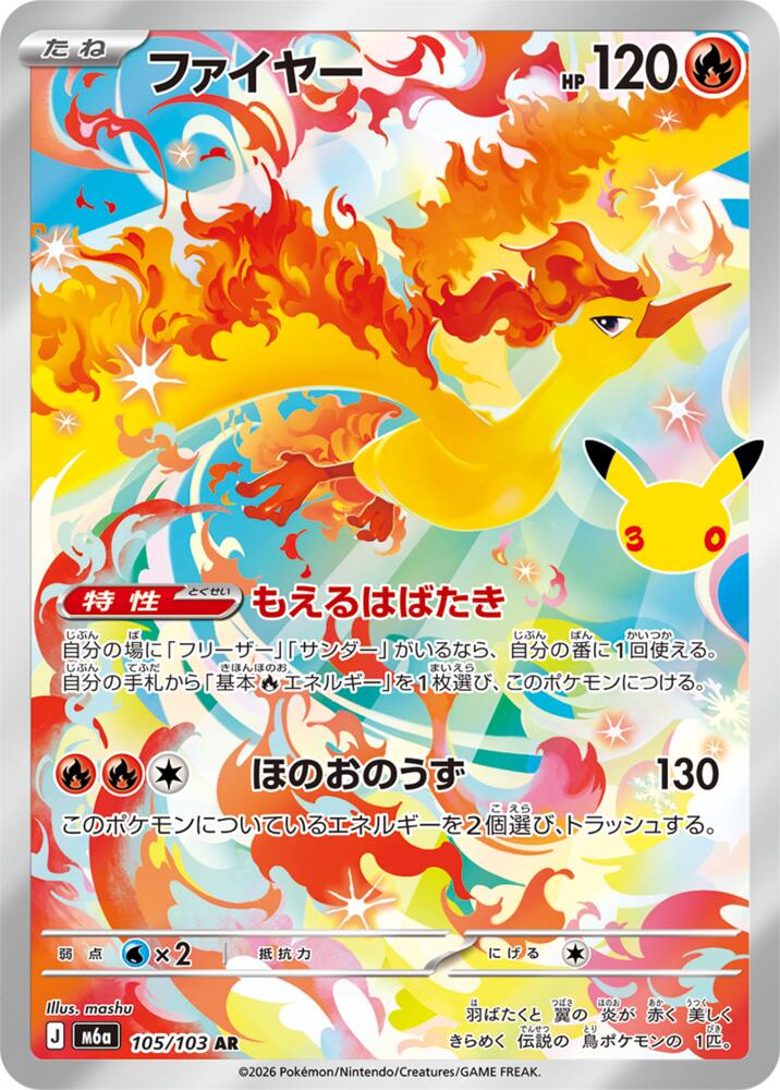 Moltres 105/103 NM M6A