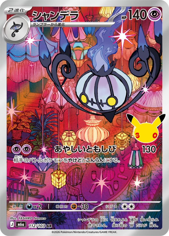 Chandelure 112/103 NM M6A