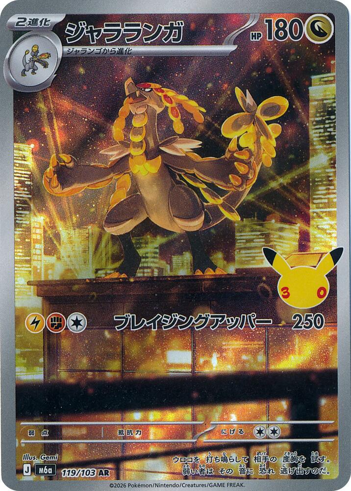 Kommo-o 119/103 NM M6A