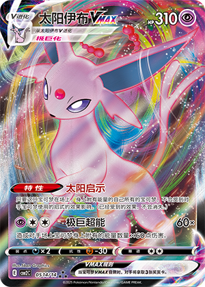 Espeon VMAX 05 14/140 NM