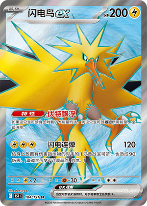 Zapdos ex 184/151 NM
