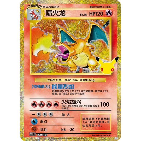Pokemon Chinese 30th Anniversary Charizard Premium Figure Box