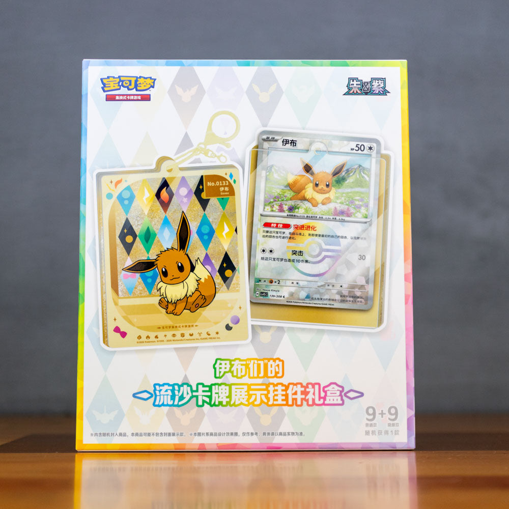 Pokemon Chinese Terastal Gathering Quicksand Keychain Gift Box