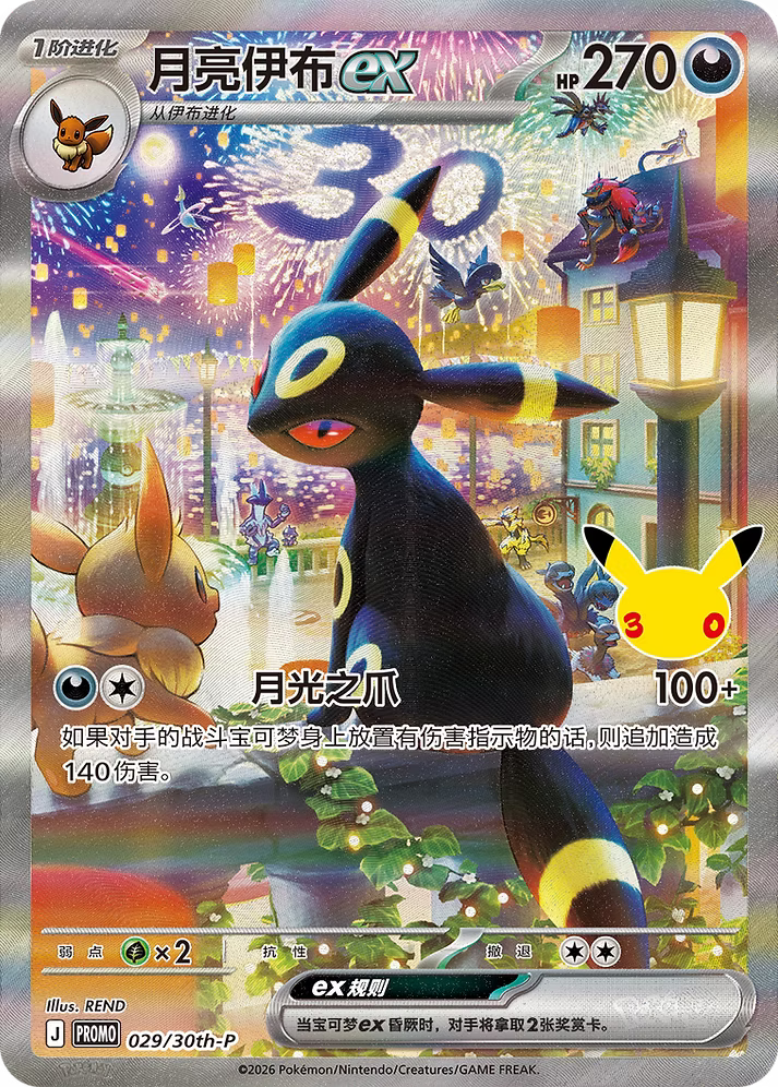 Pokemon Chinese 30th Anniversary Display Umbreon & Espeon Box