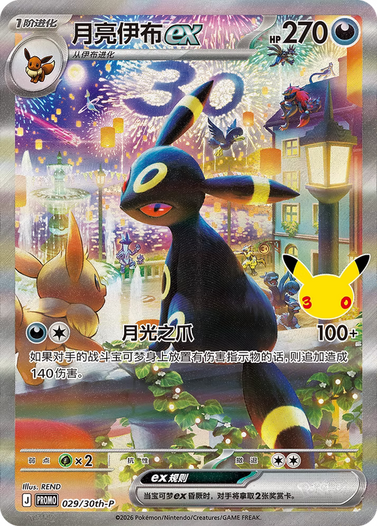 Pokemon Chinese 30th Anniversary Display Umbreon & Espeon Box