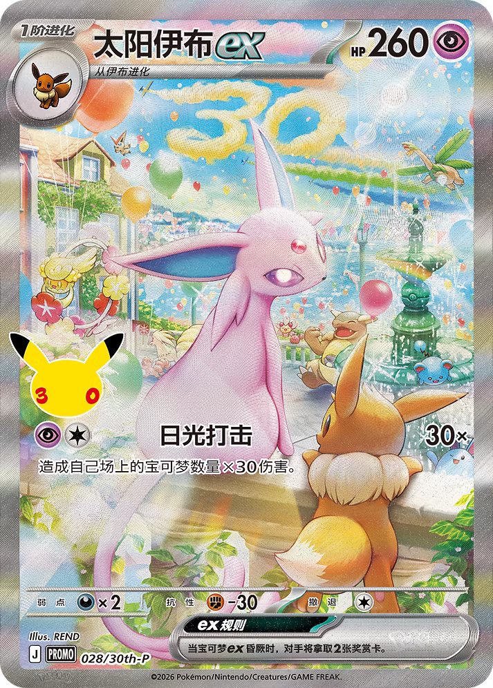 Pokemon Chinese 30th Anniversary Display Umbreon & Espeon Box