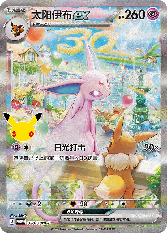 Pokemon Chinese 30th Anniversary Display Umbreon & Espeon Box
