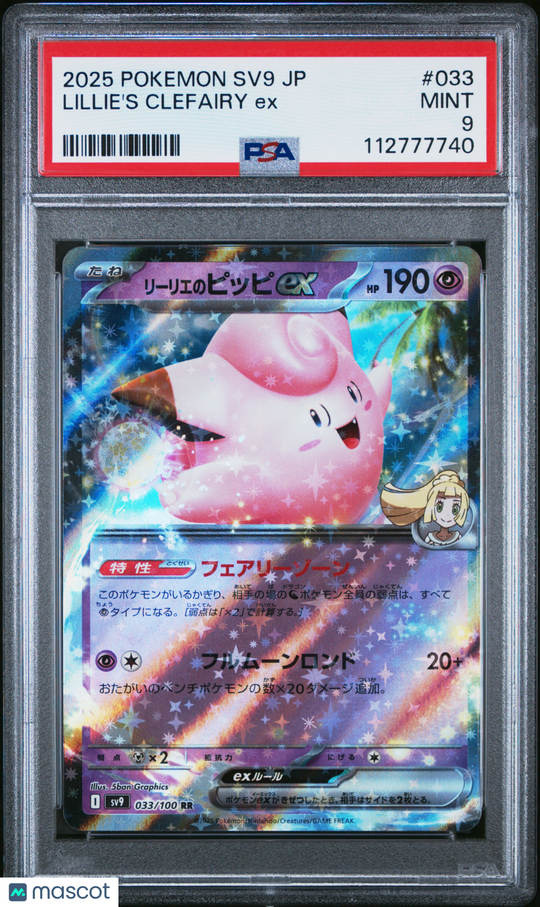 Lillie's Clefairy EX #033 2025 Pokemon Japanese SV9-Battle Partners PSA 9