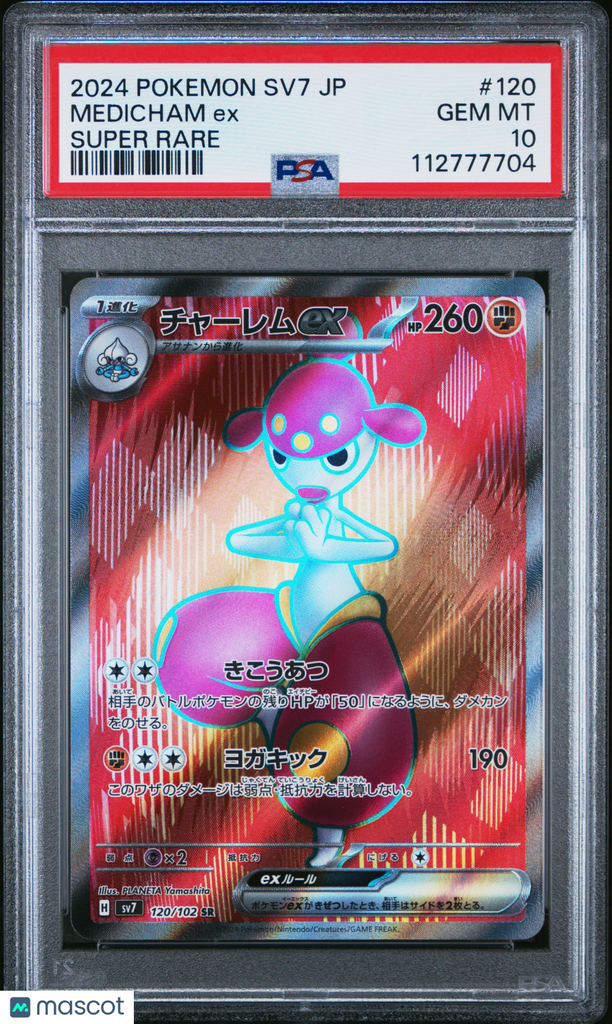 【PSA10】サンダーex プロモ　CHAMPINSHIP 2024 プロモカード《サンダーex》《まけんきハチマキ》判明