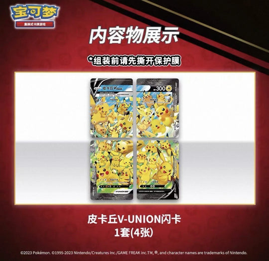 Pokemon Chinese Pikachu V-Union Gift Box